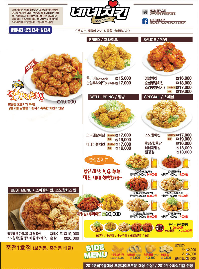 네네치킨 죽전1호점 전단지