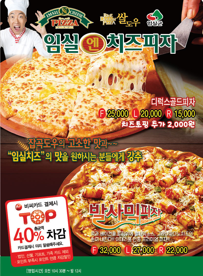 임실N치즈피자 용인수지점 전단지