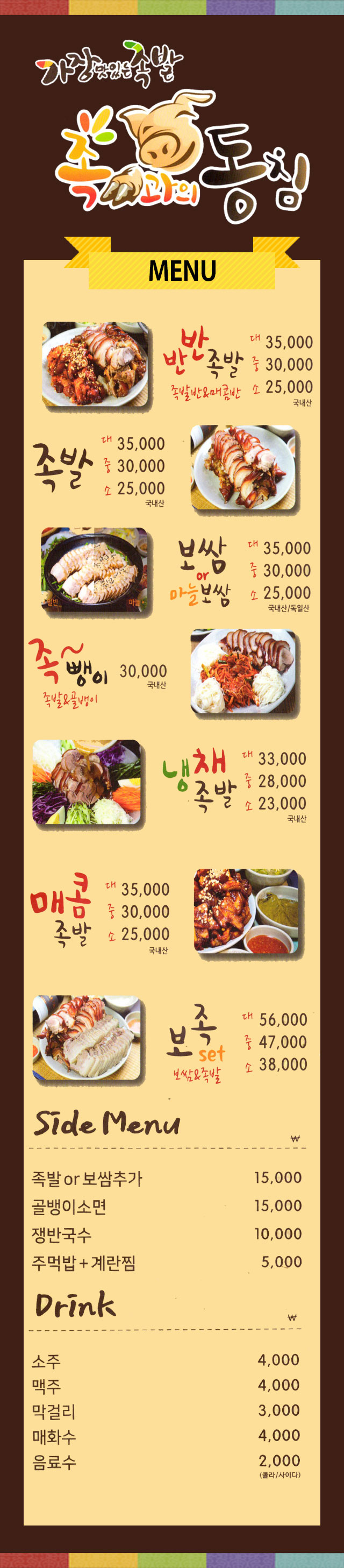 족과의동침 전단지