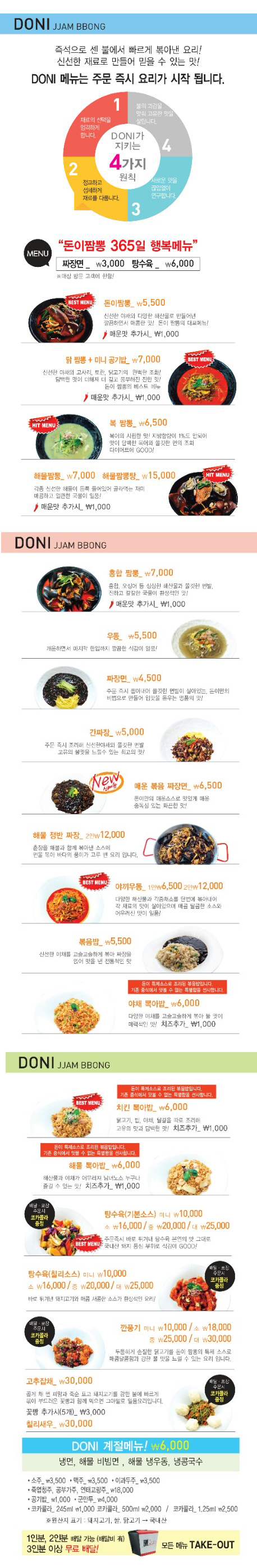 돈이짬뽕 전단지