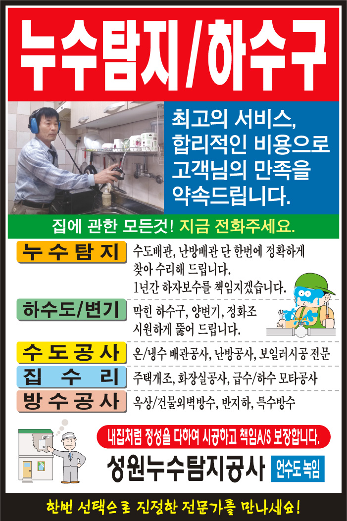 성원누수 전단지