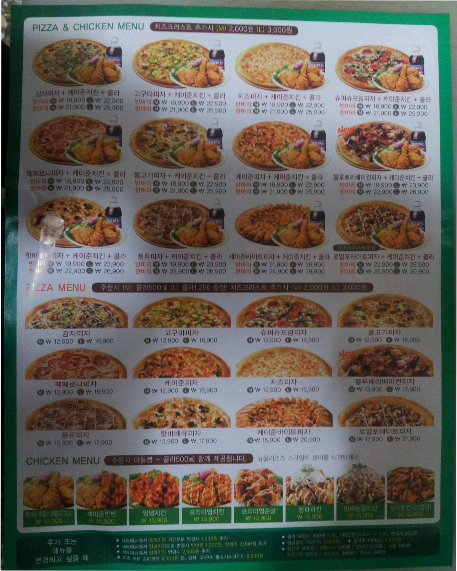 피자와치킨의러브레터 봉천점 전단지