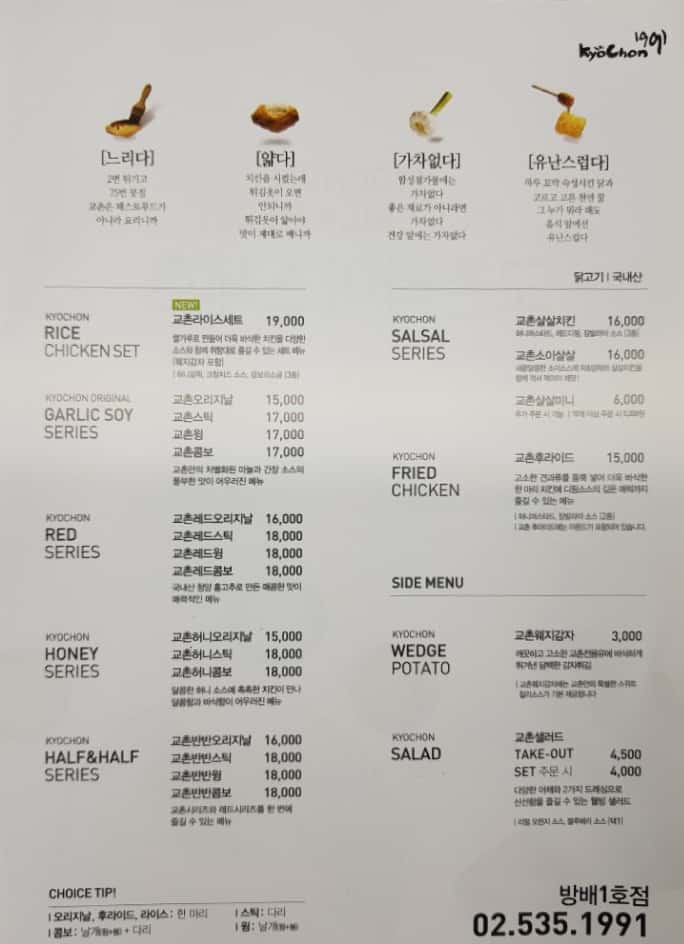 교촌치킨 방배1호점 전단지