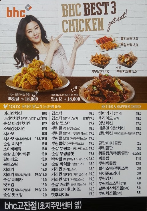 BHC치킨 고잔점 전단지